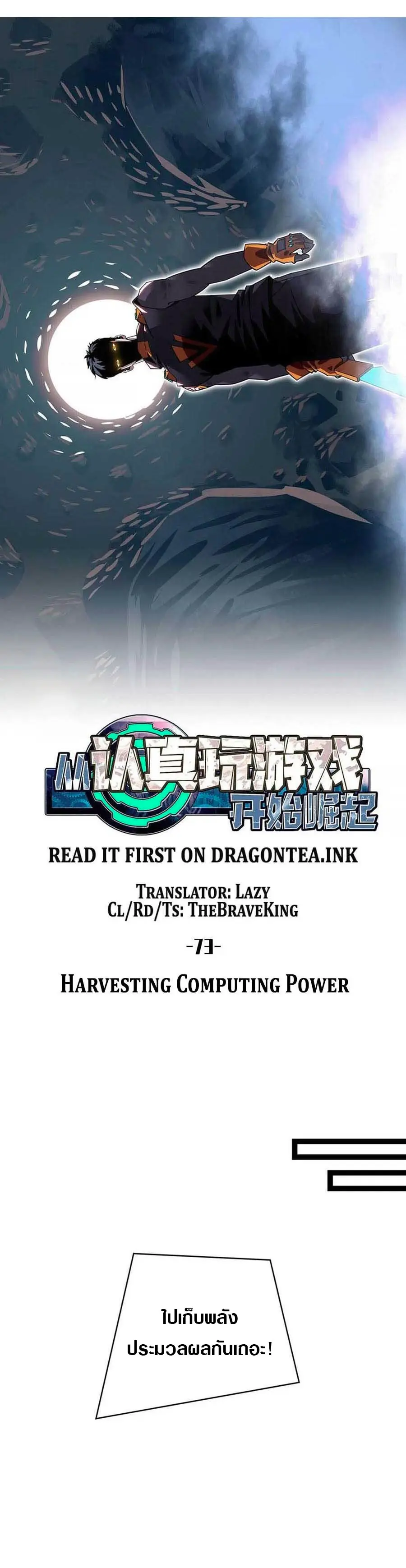 [จบ] เริ่มต้นใหม่ด้วยการเล่นเกมอย่างจริงจัง - It All Starts With Playing Game Seriously ตอนที่ 73 หน้า 8