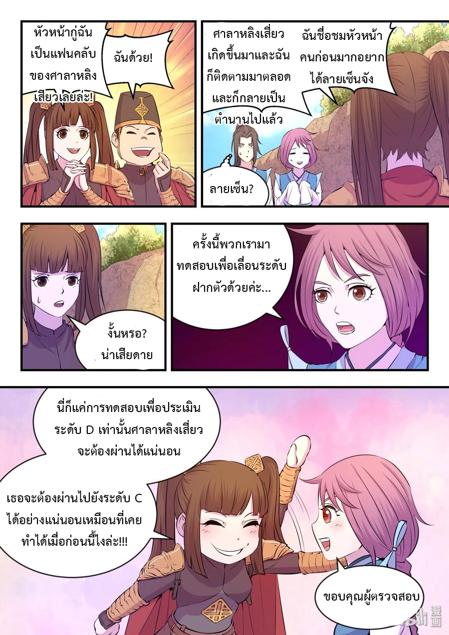 King of Spirit beast - ราชาแห่งสัตว์วิญญาณ ตอนที่ 21 หน้า 3