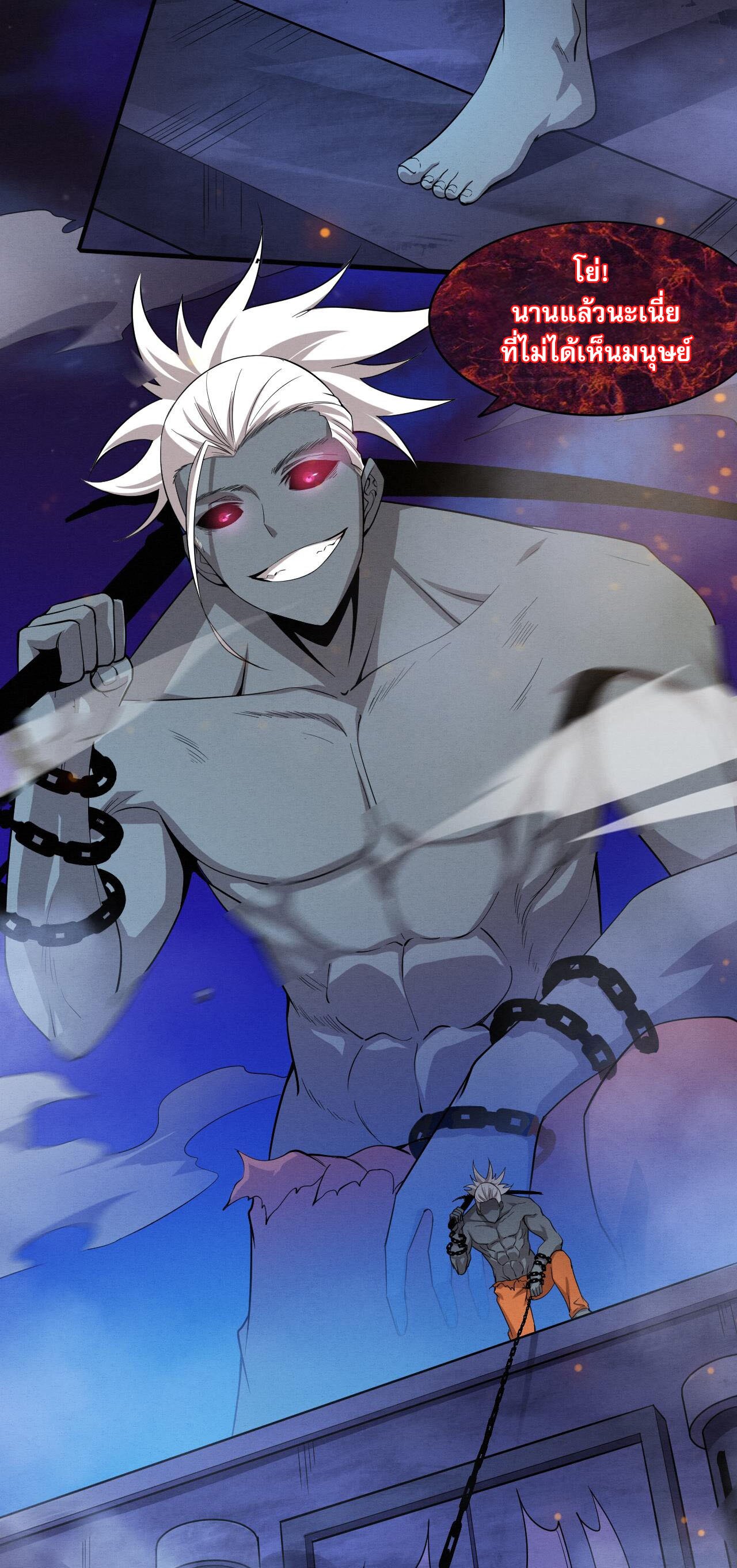 The Frenzy Of Evolution ตอนที่ 98 หน้า 11