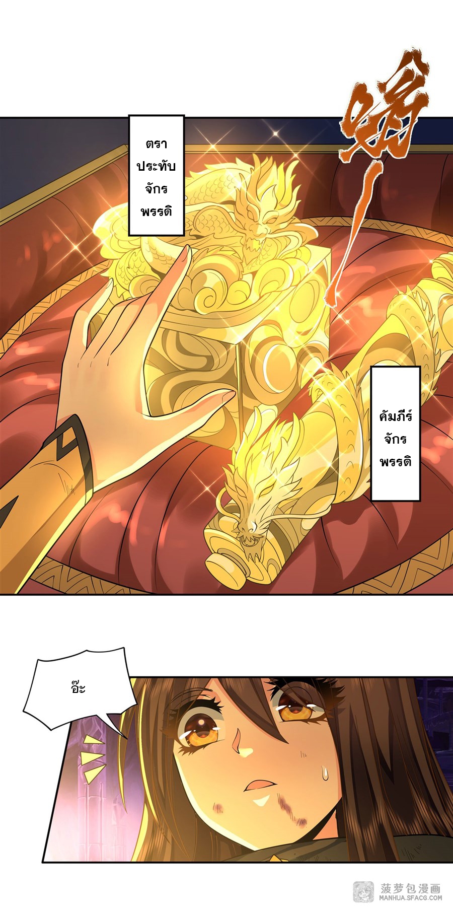 ศิษย์ของข้าล้วนมีอนาคตที่ยิ่งใหญ่ (ชนจีน) ตอนที่ 15 หน้า 6