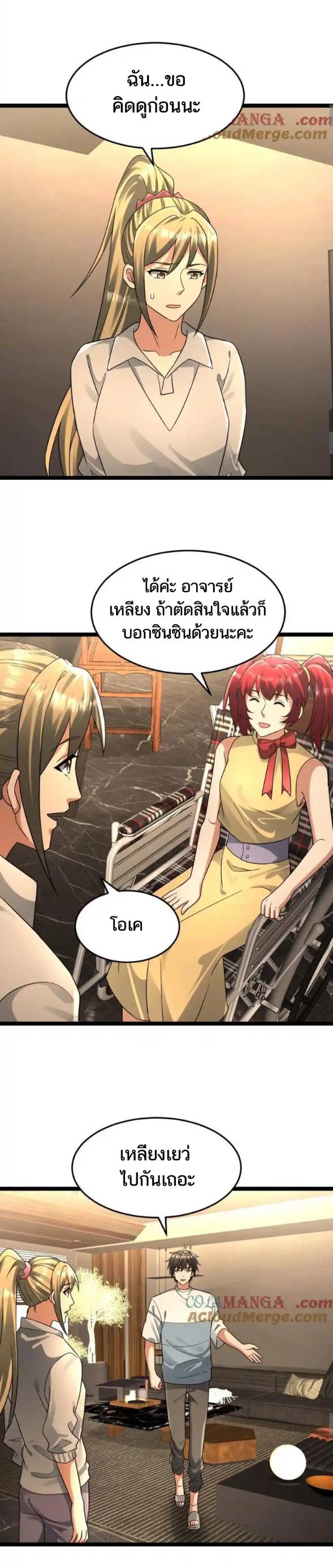 Freezing the World：I Built a Doomsday Safehouse ตอนที่ 219 หน้า 4