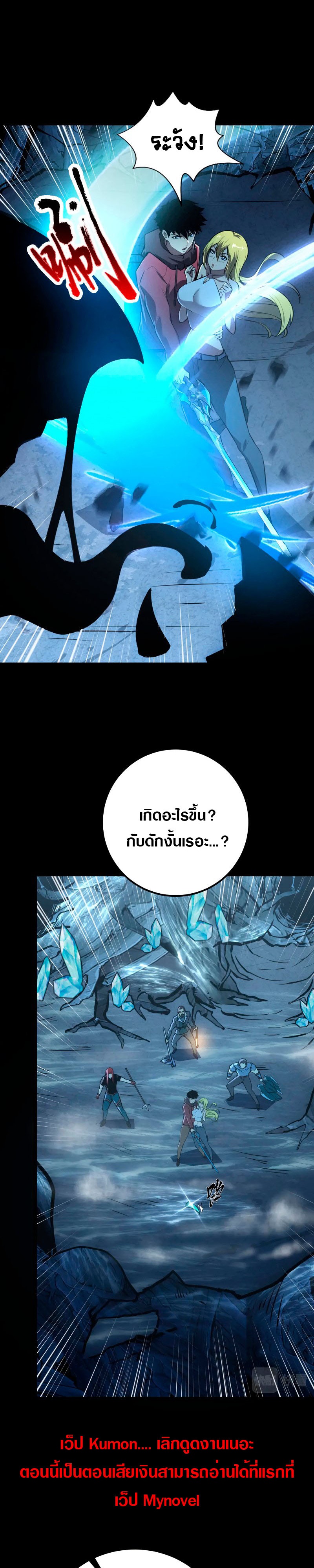 Rise From The Rubble |  เศษซากวันสิ้นโลก ตอนที่ 131 หน้า 17