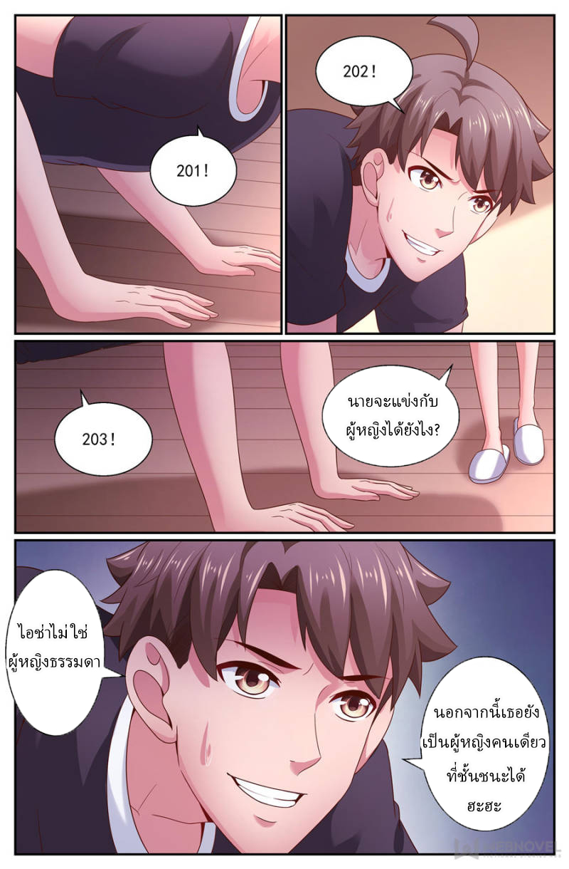 เจียงเฉิน ตอนที่ 245 หน้า 12