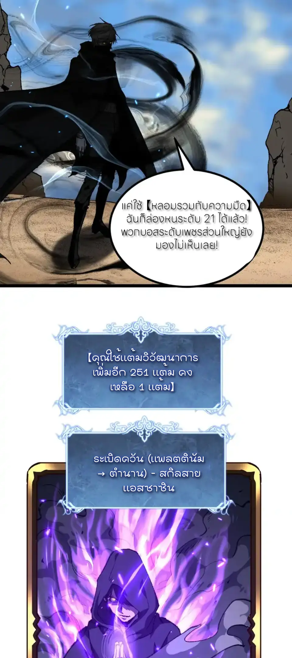 ราชานักฆ่าแห่งโลกเสมือน🗡️ ตอนที่ 76 หน้า 2