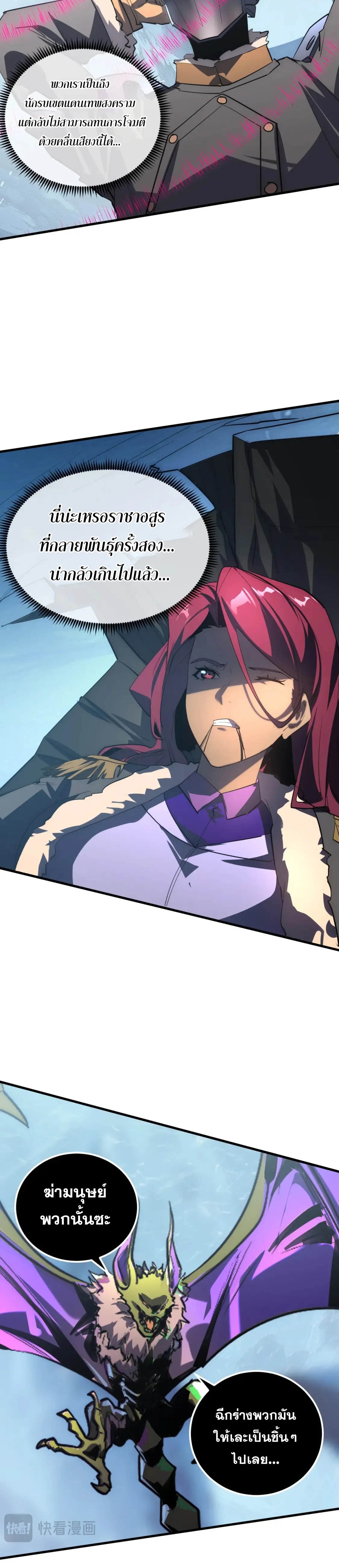 Rise From The Rubble |  เศษซากวันสิ้นโลก ตอนที่ 251 หน้า 8