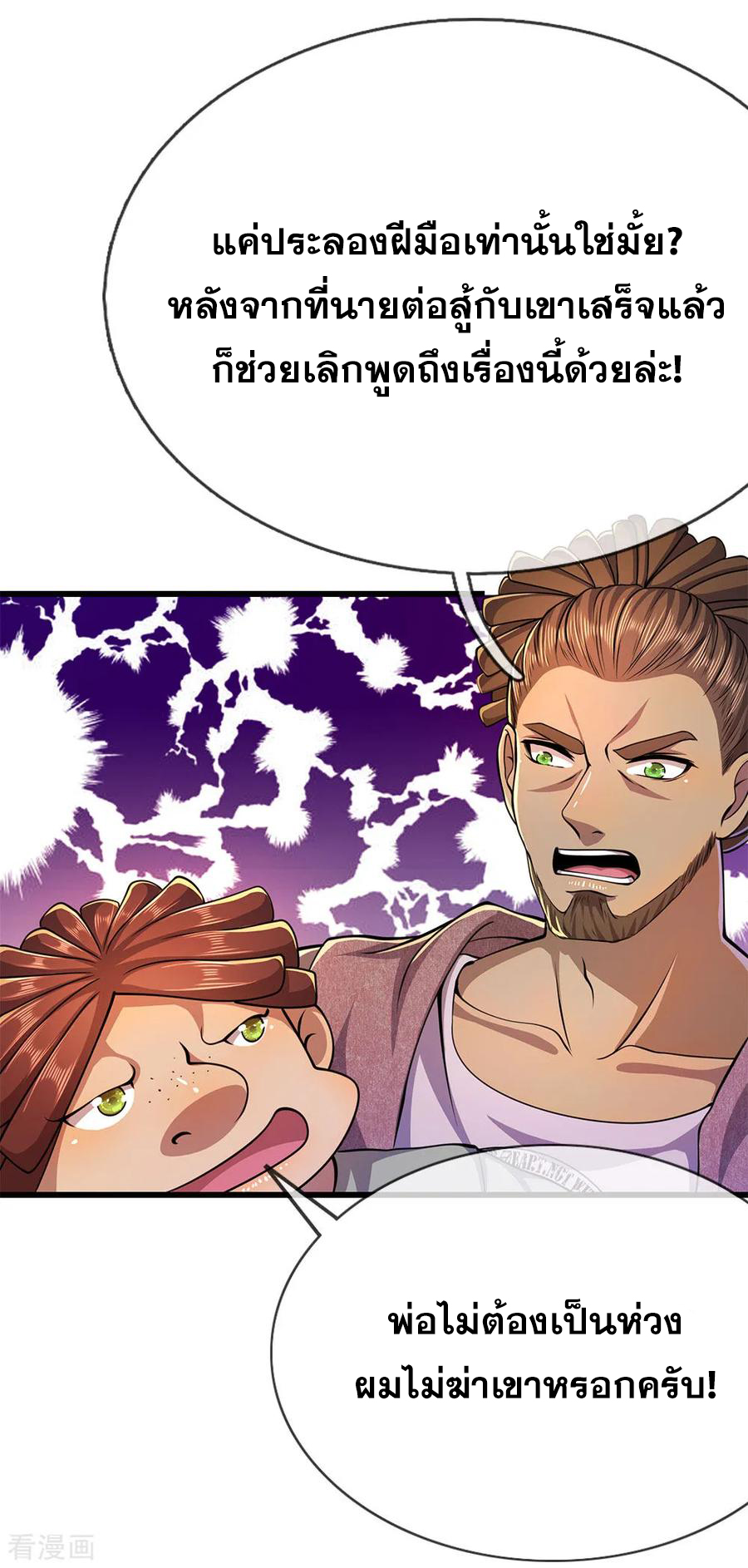 มหาเทพเซียนหมอ ตอนที่ 176 หน้า 6