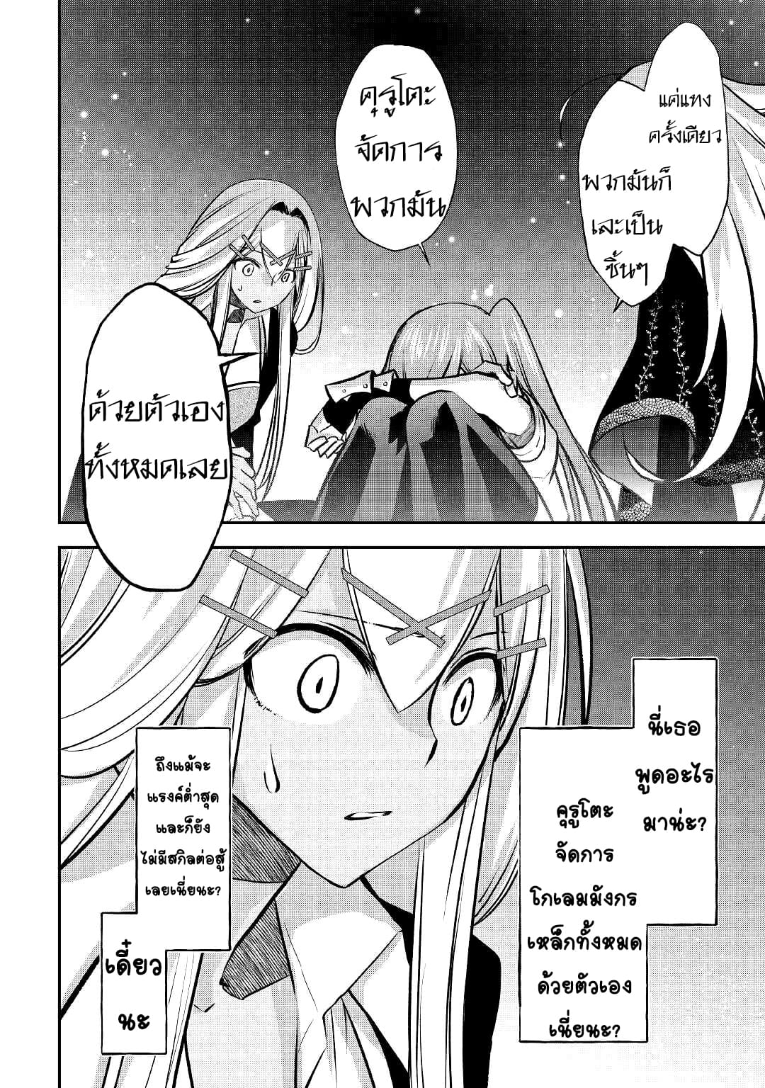 Kanchigai No Atelier Master ตอนที่ 11 หน้า 20