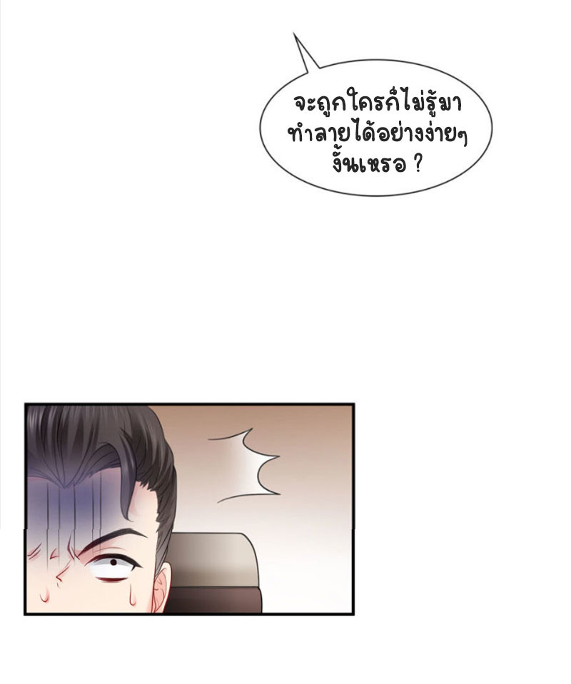 (ชนจีน)Perfect Secret Love The Bad New Wife Is a Little Sweet ตอนที่ 20 หน้า 9