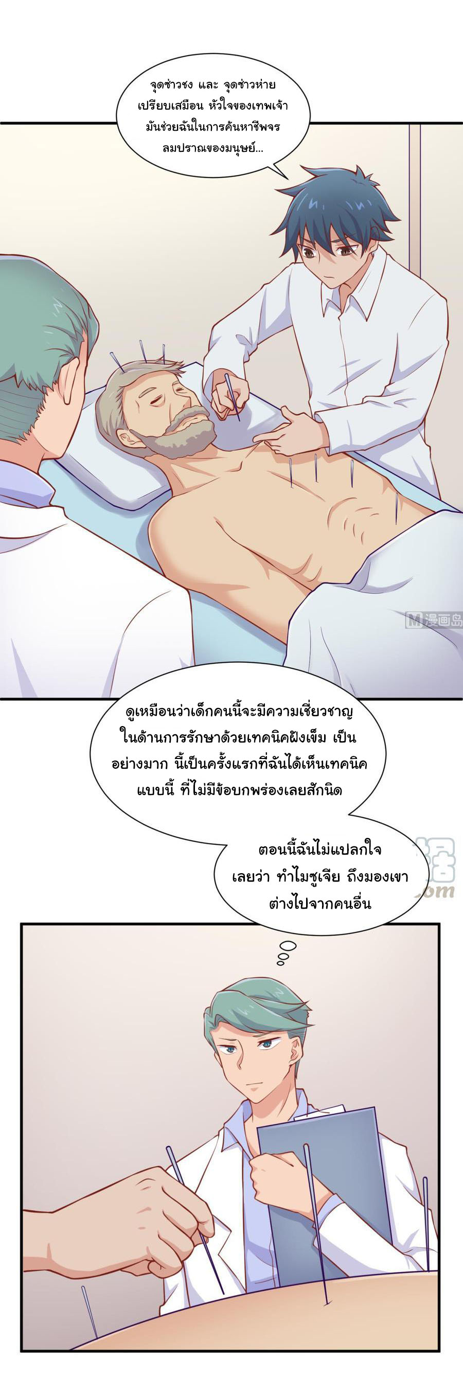 เทพเซียนหมอ ของยัยเทพธิดา ตอนที่ 90 หน้า 16