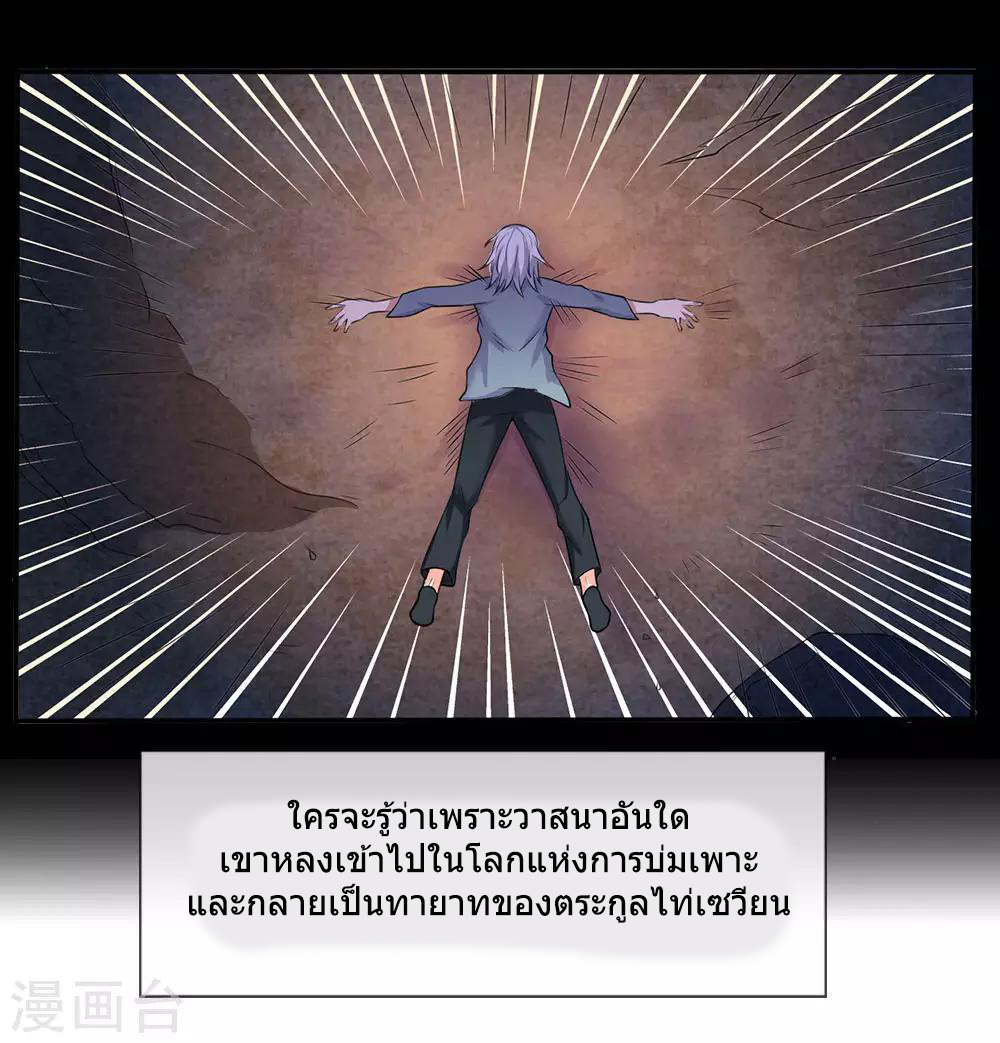 ข้าคือจักพรรดิเซียน ตอนที่ 1 หน้า 23