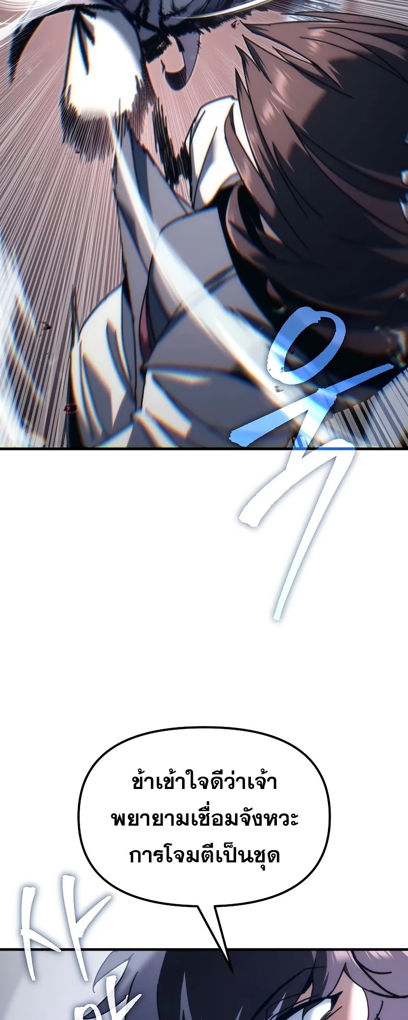 ตำนานการจุติใหม่ของเทพมาร ตอนที่ 9 หน้า 22
