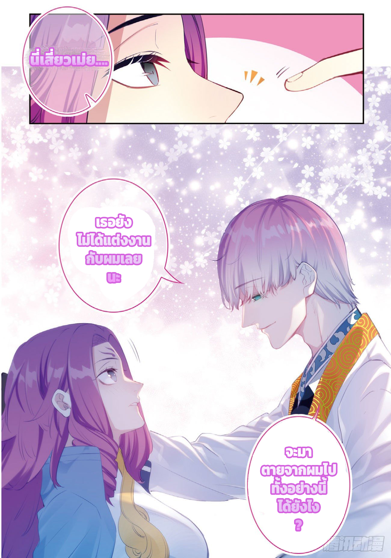 X – Epoch of the Dragon - ยุคสมัยแห่งมังกร ตอนที่ 8 หน้า 20