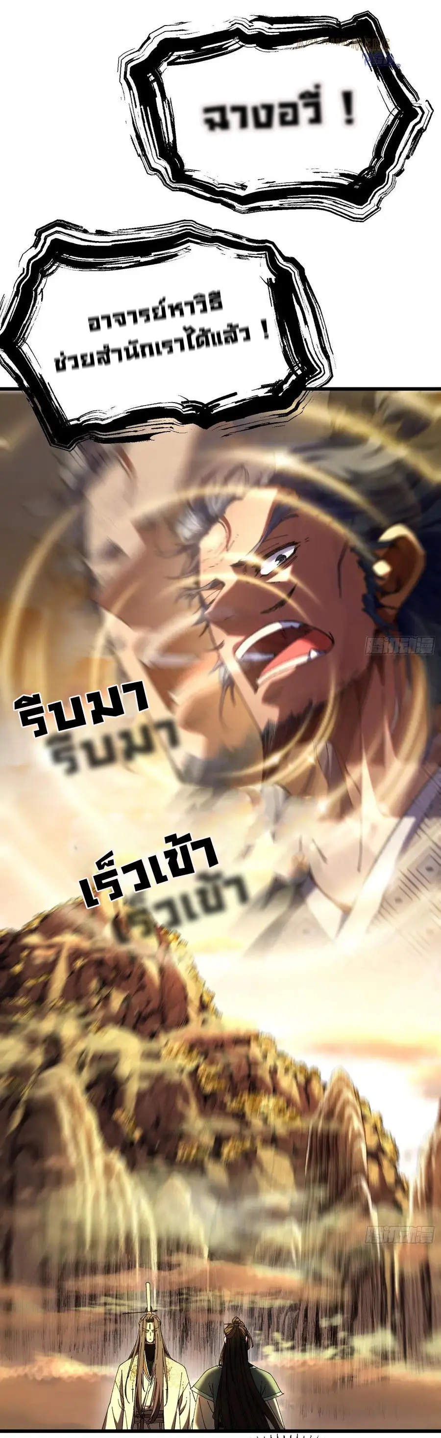 จะเป็นจักรพรรดิเทพมันจะยากซักแค่ไหน ? ( Don't Tell Me You Think Cultivating Immortality Is Difficult? ) ตอนที่ 9 หน้า 10