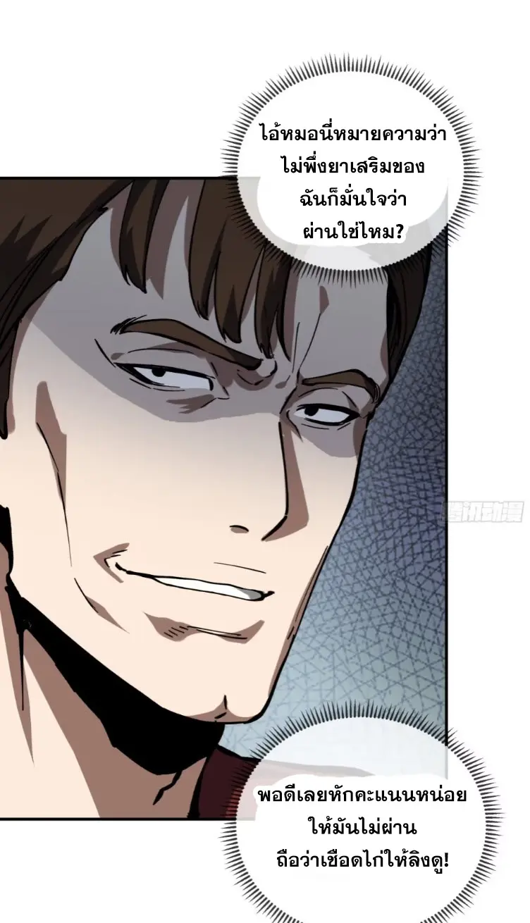 Debt to a Dark God เป็นหนี้มหาศาล ผมถูกบังคับให้เป็นคนทำงานให้เทพมาร ตอนที่ 5 หน้า 26