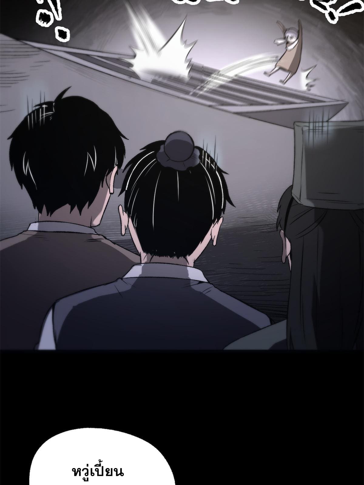 สายลับคนแรกในประวัติศาสตร์ ตอนที่ 18 หน้า 26