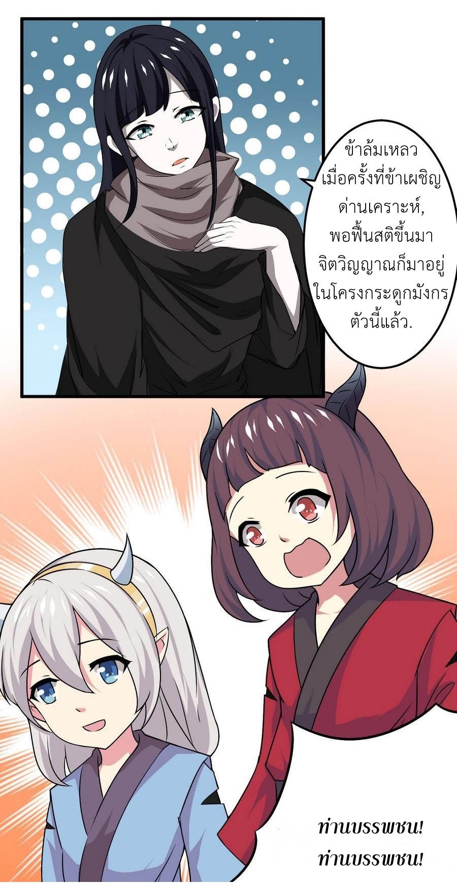 มหาจอมปราชญ์ ปราณเทวะ ตอนที่ 88 หน้า 9