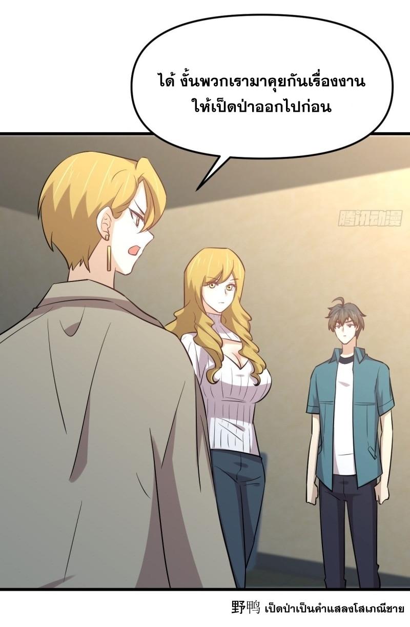 Immortal Swordsman in The Reverse World ข้าเซียนกระบี่ไม่เกาะสตรี ตอนที่ 257 หน้า 46