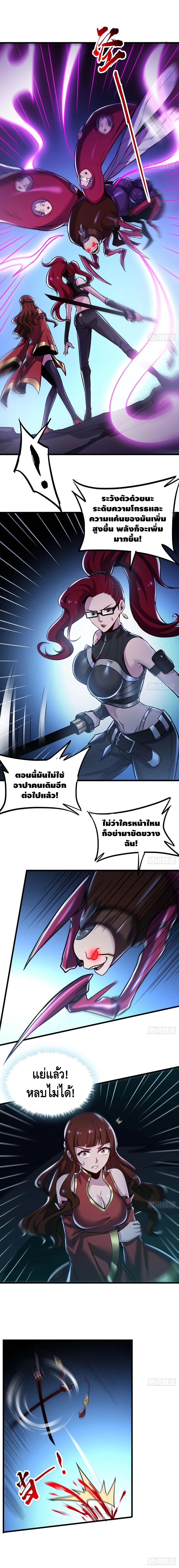 Undead King Beyond ตอนที่ 54 หน้า 4