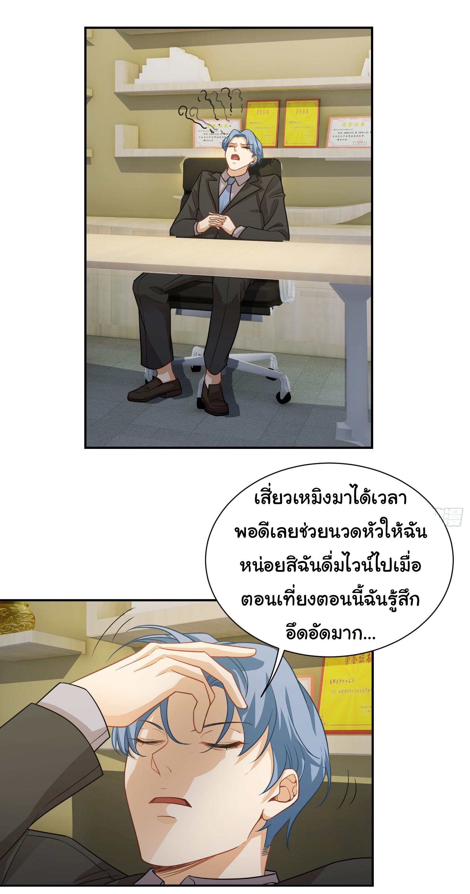 คำสั่งราชามังกร! ตอนที่ 38 หน้า 8