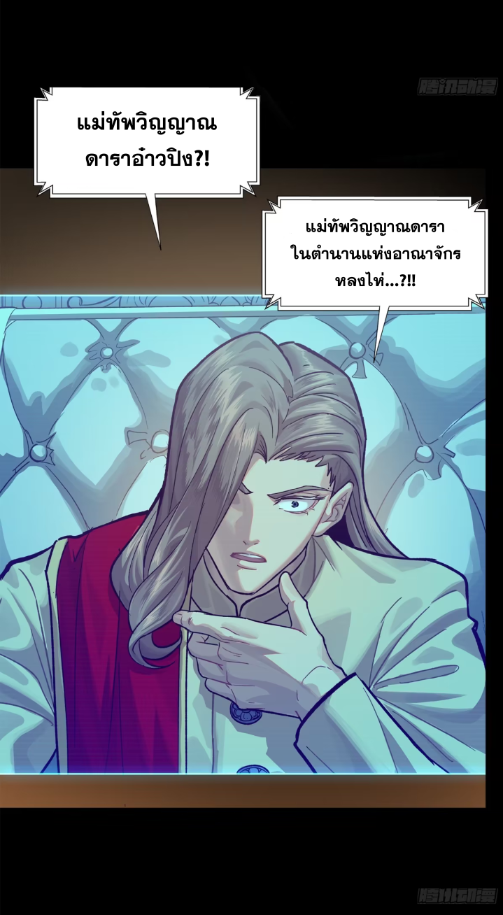 Legend of Star Genera ชนจีน ตอนที่ 158 หน้า 18