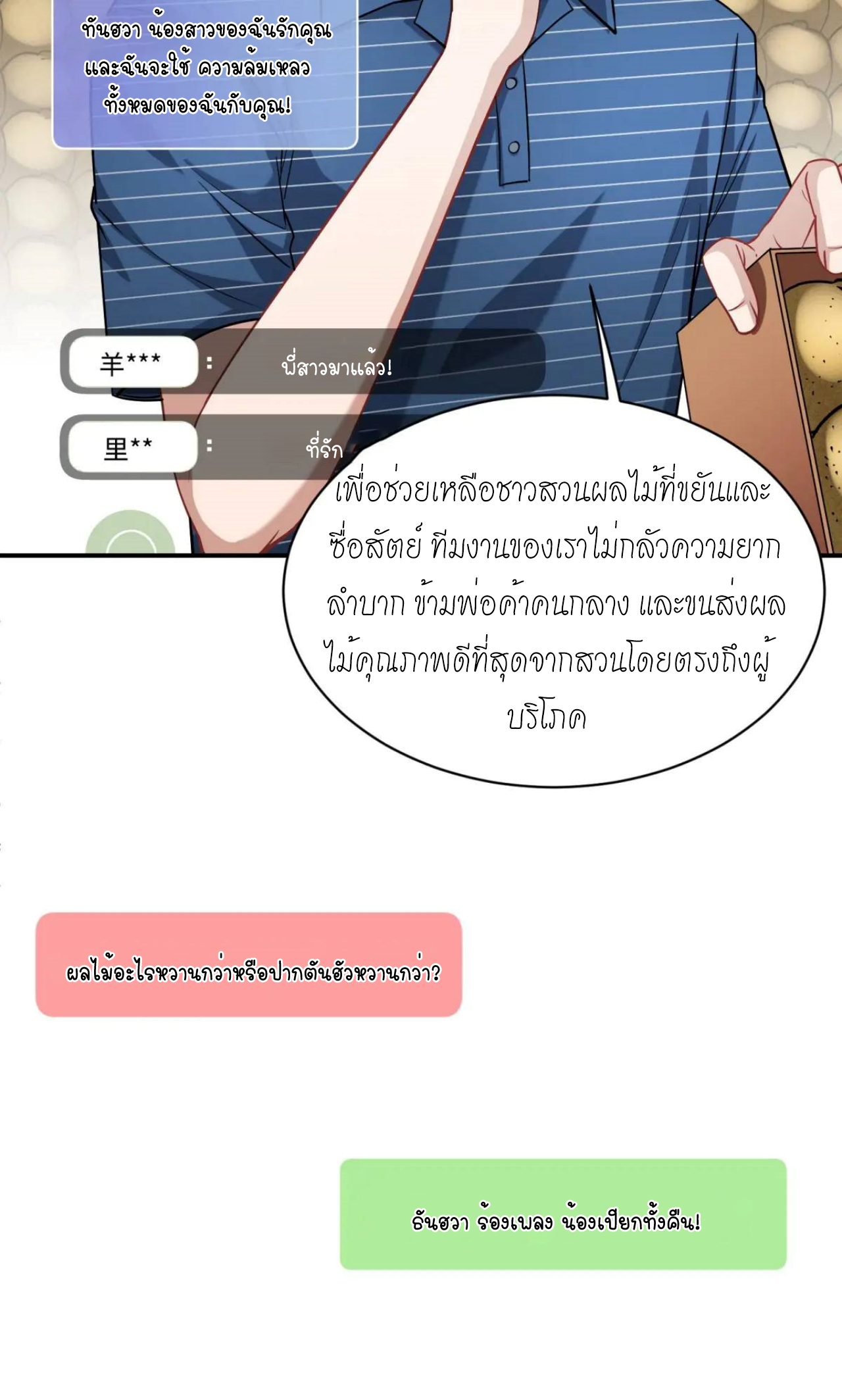 ผมไปเกาะสาวสวยกิน, แต่ตอนนี้ฉันเป็นคนร่ำรวยแล้ว~ ตอนที่ 48 หน้า 31
