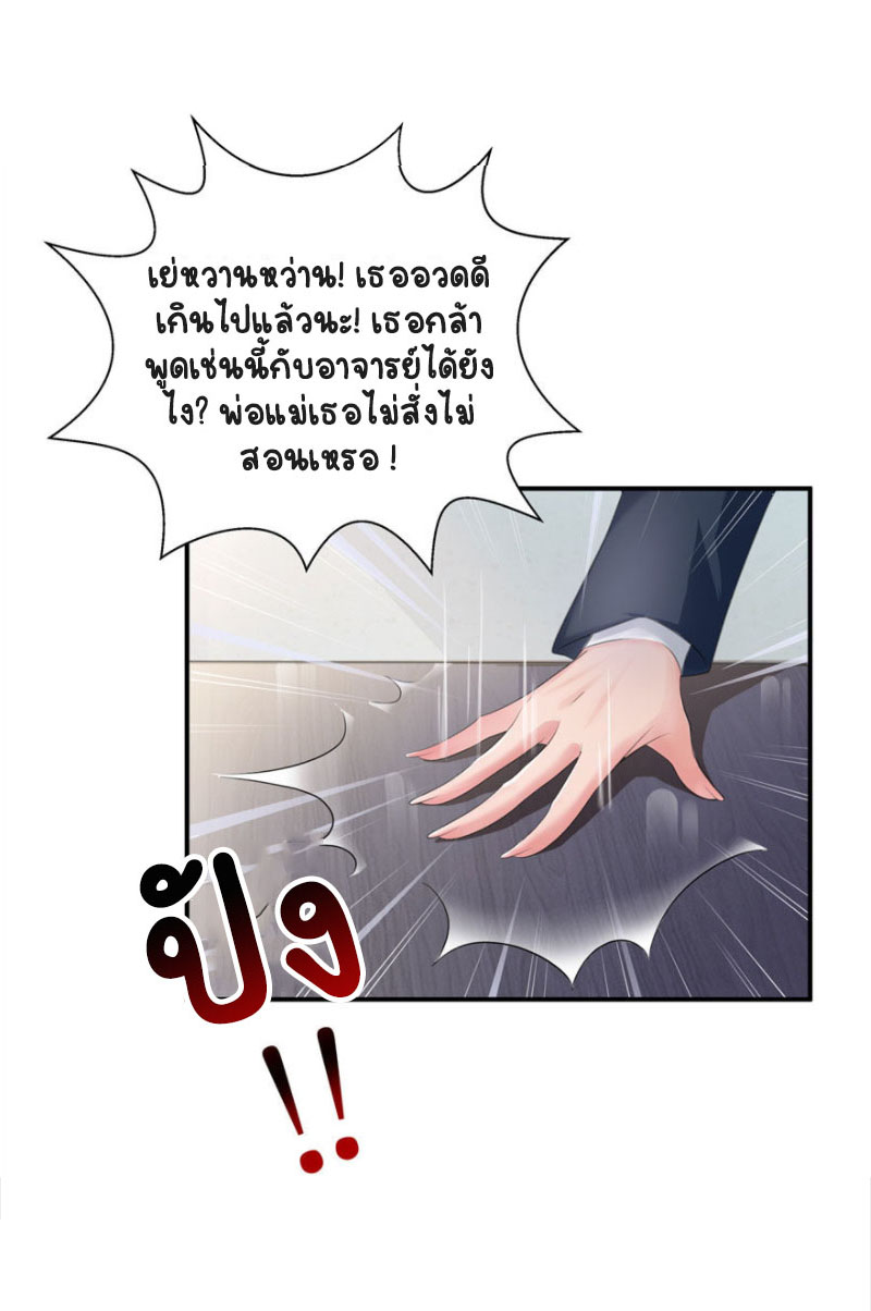 (ชนจีน)Perfect Secret Love The Bad New Wife Is a Little Sweet ตอนที่ 11 หน้า 13