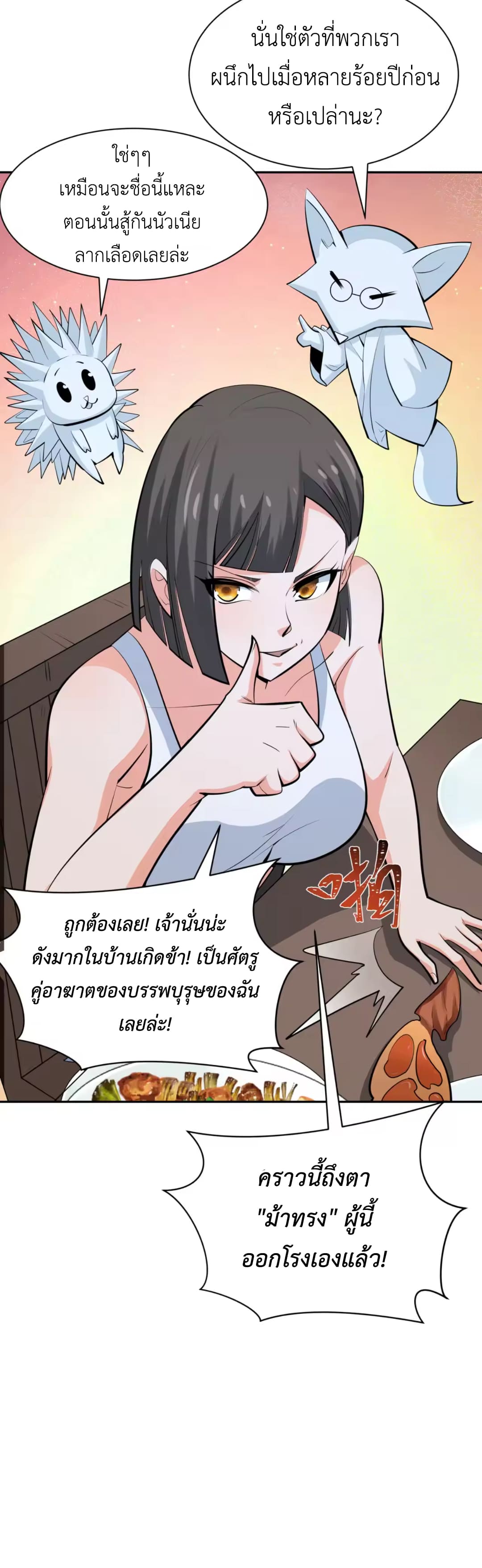 Era of the Haunted - ยุคสมัยแห่งภูตผี ตอนที่ 304 หน้า 15