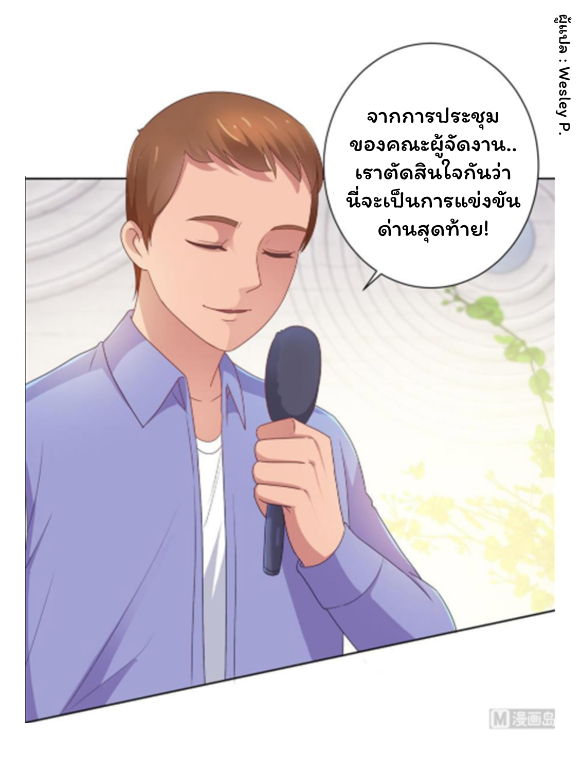 ระบบพระเจ้า ตอนที่ 150 หน้า 2