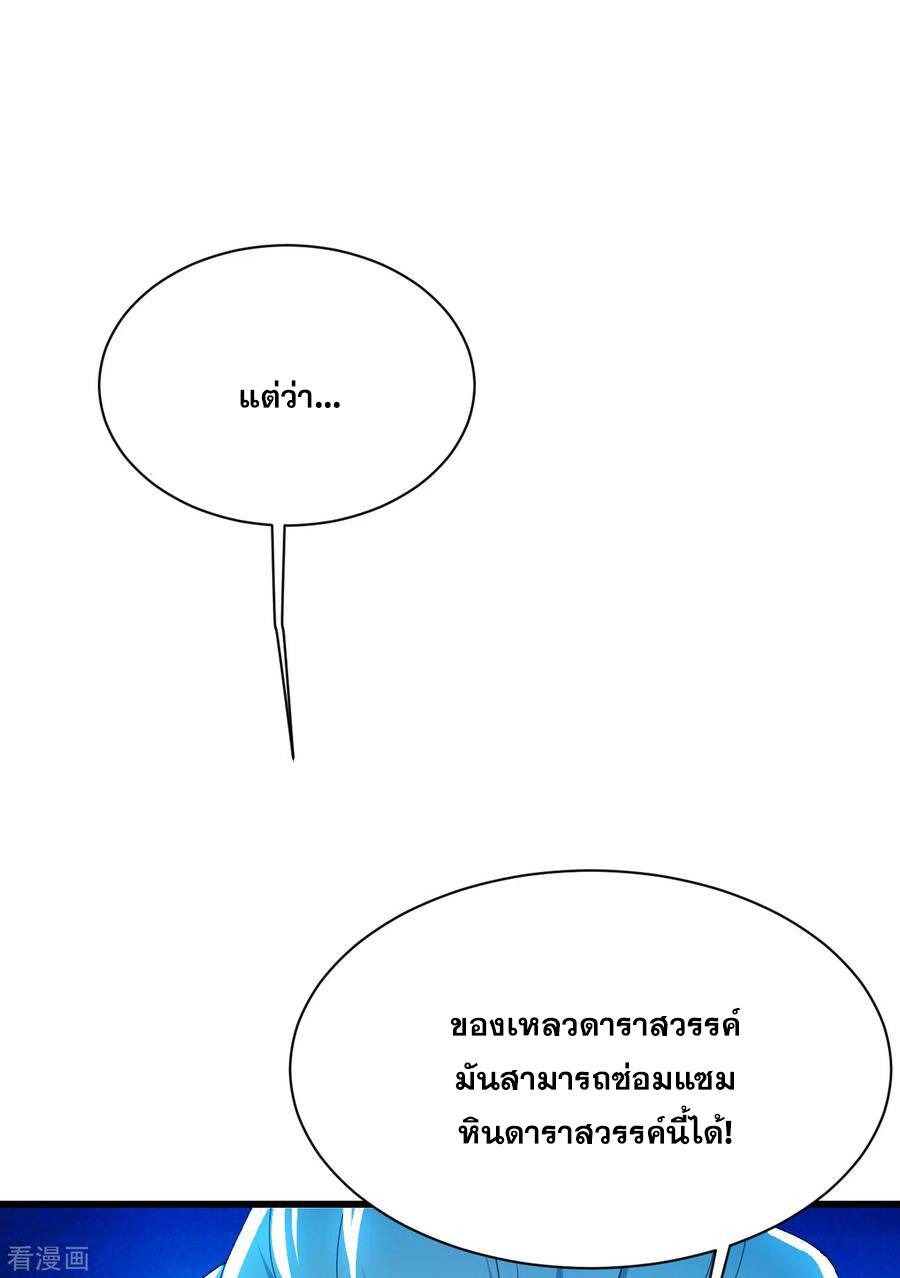 เทพอสูรสยบฟ้า ตอนที่ 141 หน้า 7