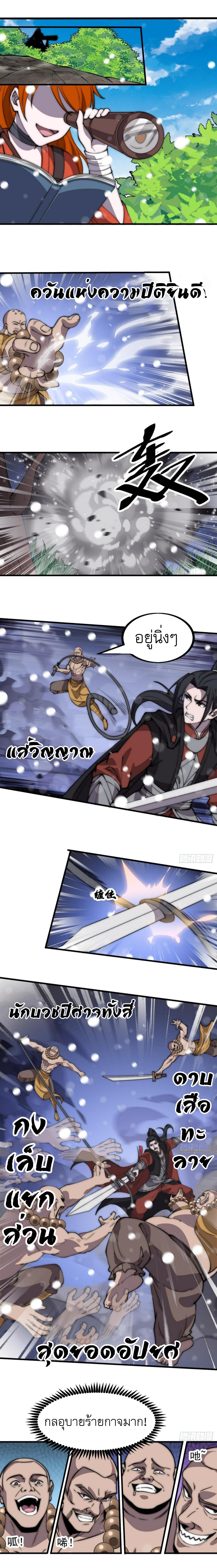 Starting a Mountain ตอนที่ 451 หน้า 2