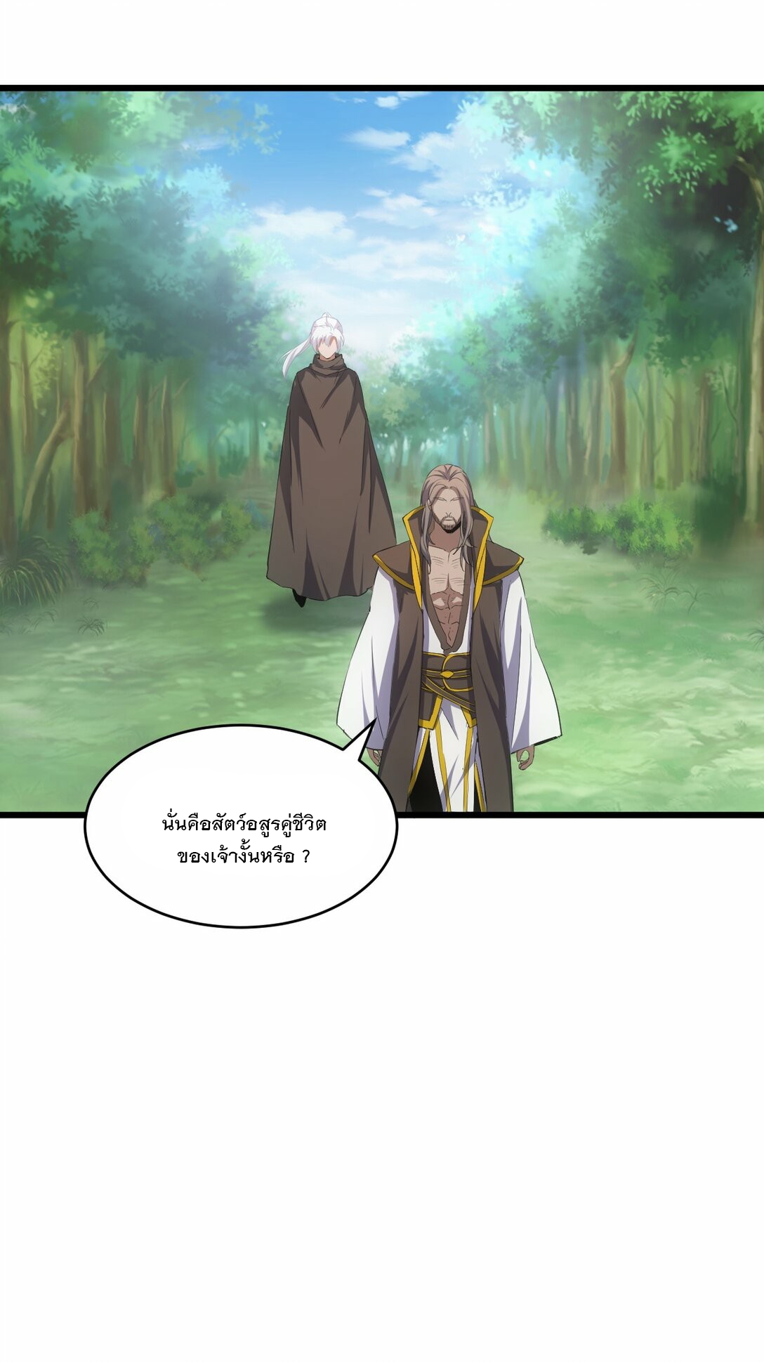 มหาเทพเอกะหมื่นบรรพกาล (จบ) ตอนที่ 78 หน้า 42