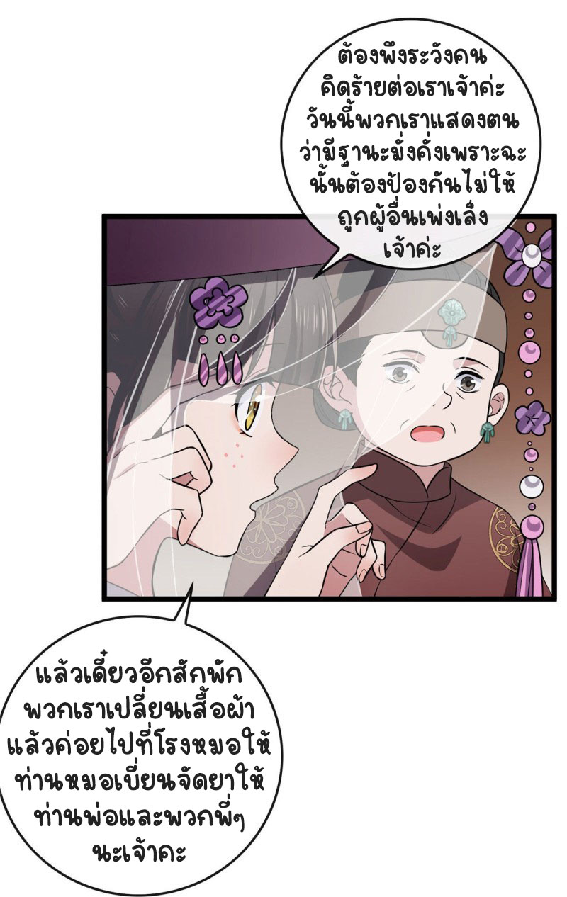 ปิ๊งรักทรราชจอมลวง ตอนที่ 15 หน้า 26