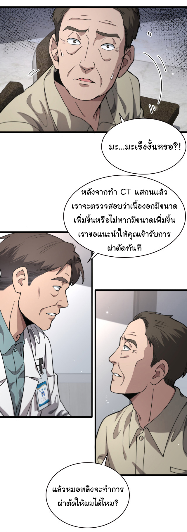 สุดยอดระบบของหมอหลิงหรัน ตอนที่ 230 หน้า 10