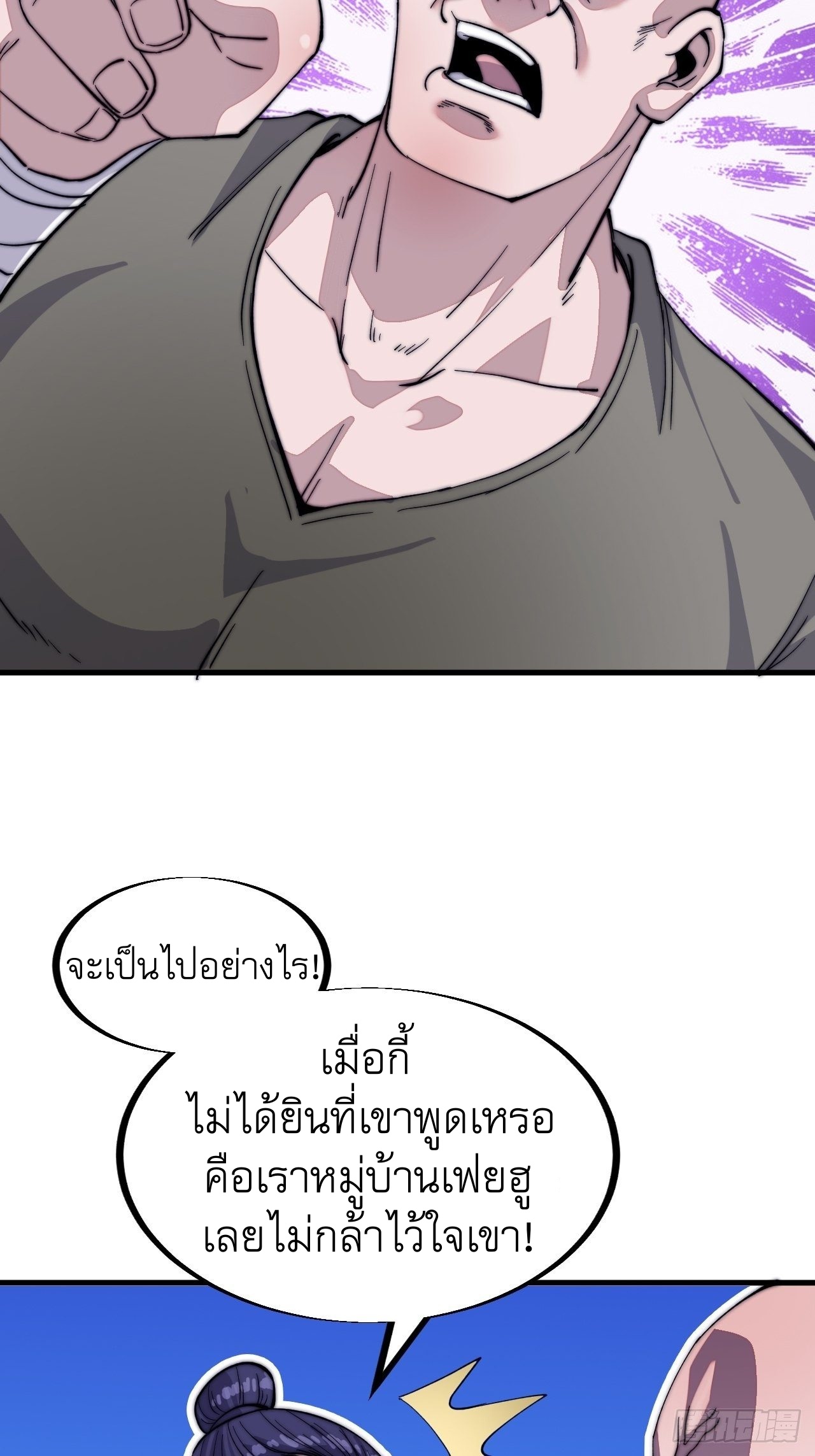Starting a Mountain ตอนที่ 59 หน้า 25