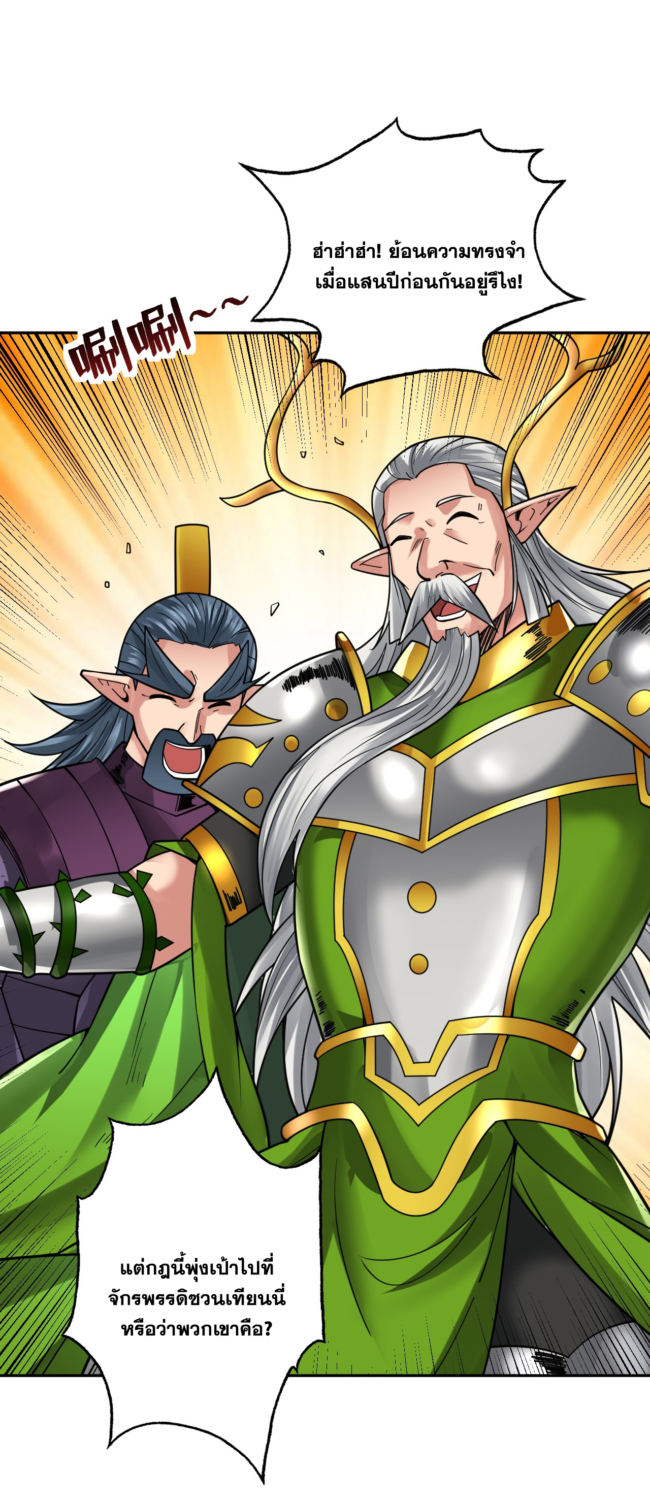 ข้าอยู่อย่างสันโดษมากว่า 100,000 ปี (ทันจีน) ตอนที่ 60 หน้า 34