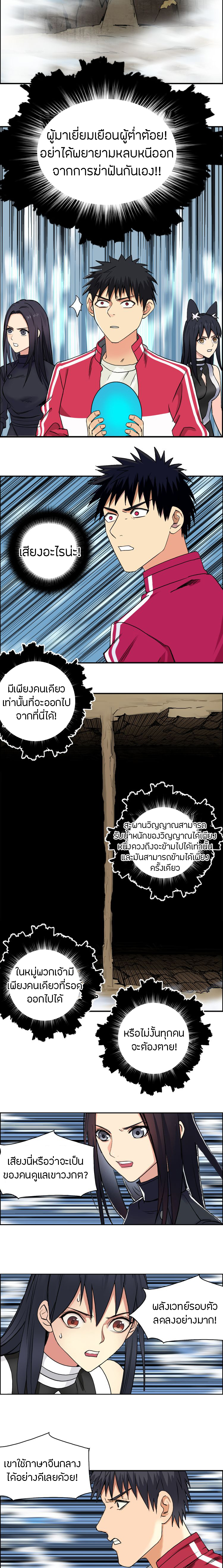 Super Cube ตอนที่ 106 หน้า 4