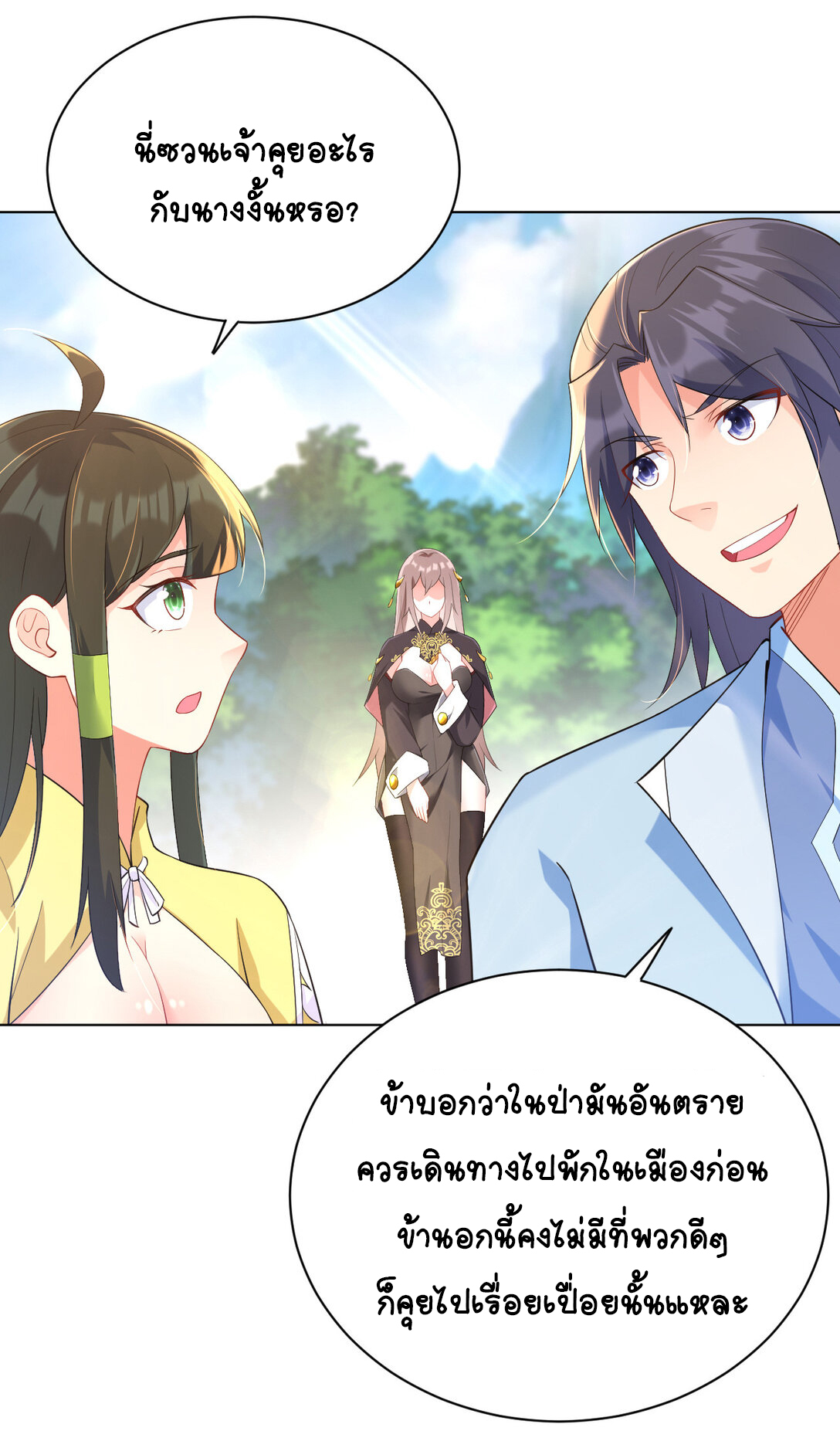 นักรบคีย์บอร์ดอมตะ ตอนที่ 24 หน้า 11