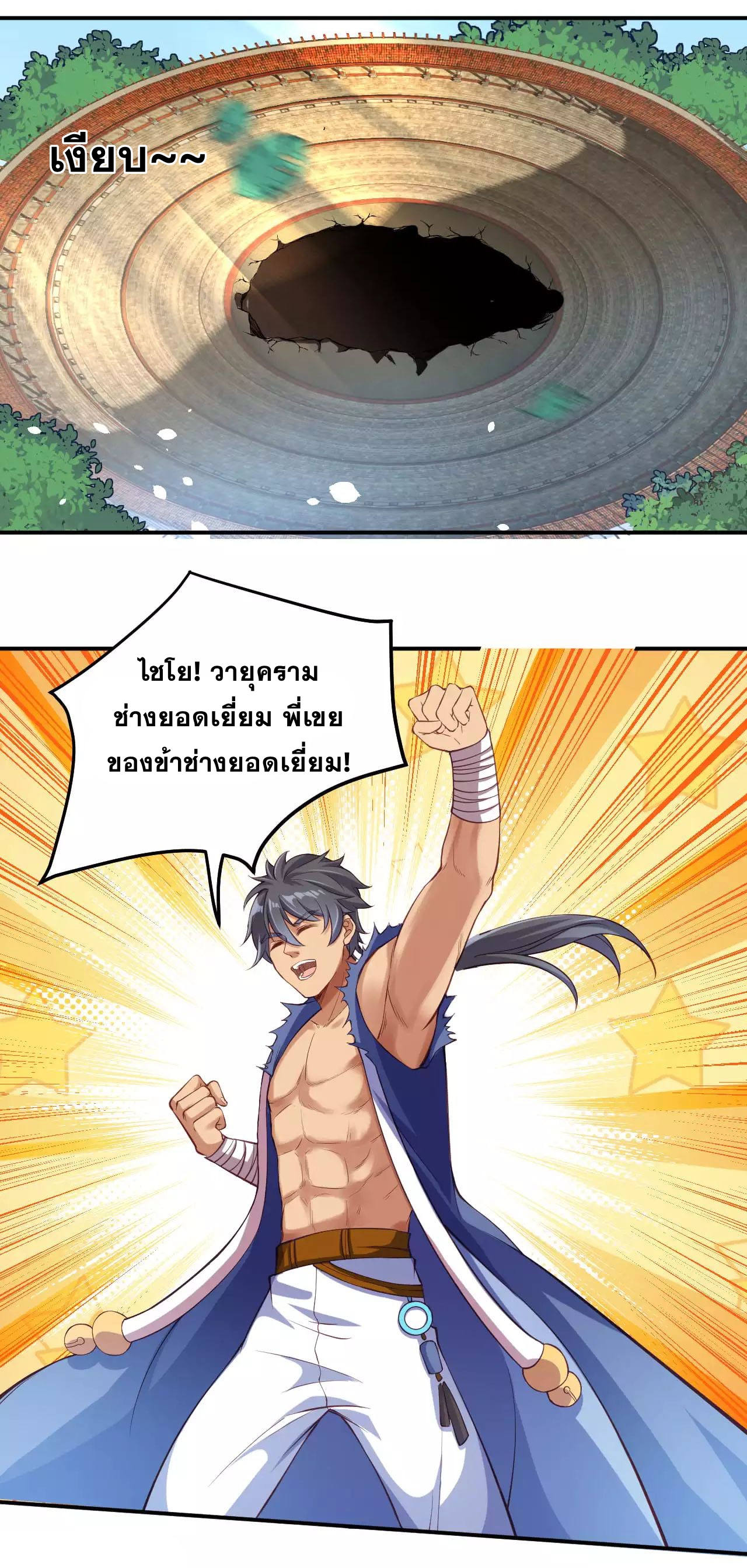 Against the Gods - อสูรพลิกฟ้า ตอนที่ 257 หน้า 3