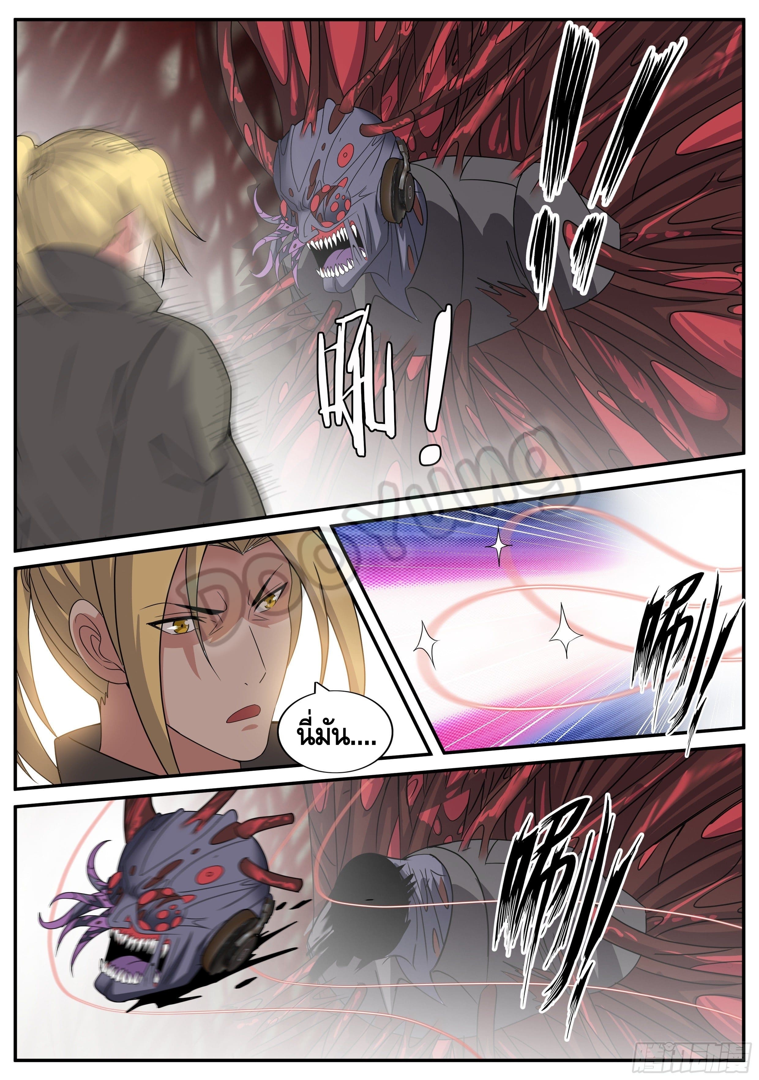 Apocalyptic dungeon ตอนที่ 43 หน้า 3