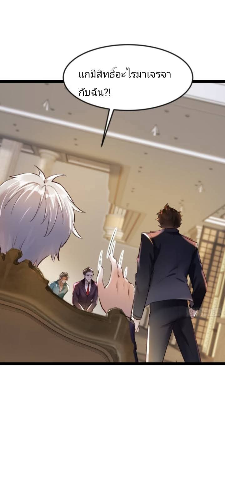 การกลับมาของลูกเขยเทพสงคราม ตอนที่ 4 หน้า 26