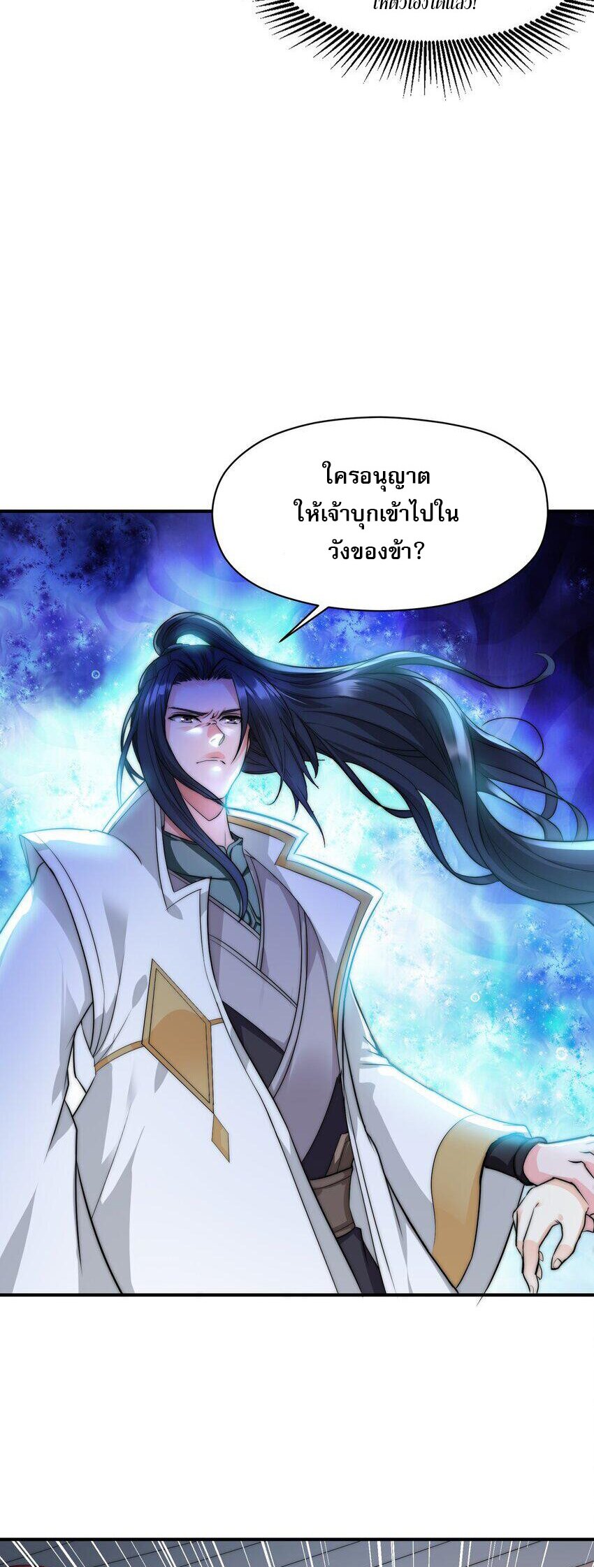 ในฐานะวายร้ายสุดเทพ ชนะพระเอกของเรื่องคงไม่ผิดใช่ไหม? ตอนที่ 2 หน้า 49