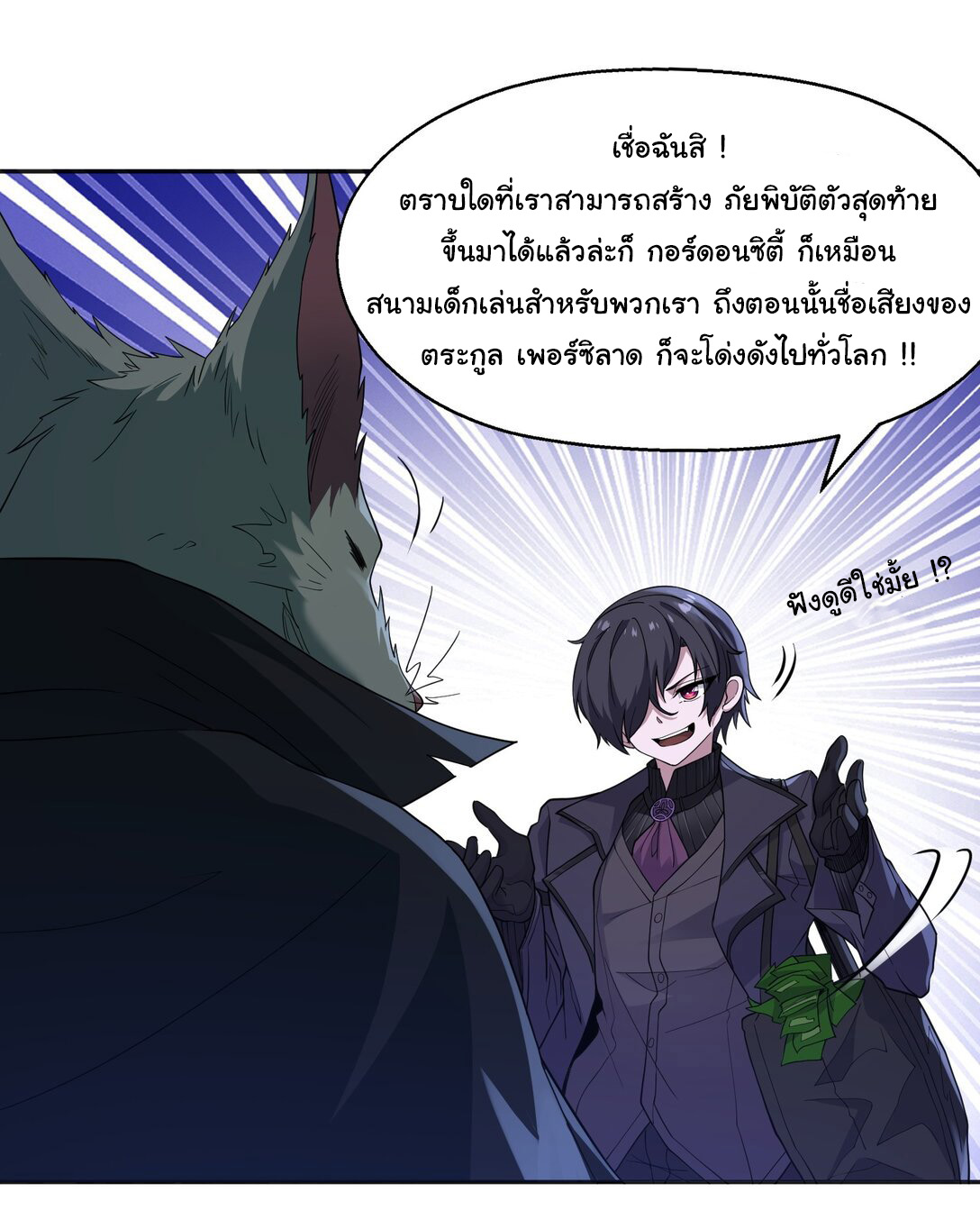 อัจฉริยะสุดชั่วร้ายสายแปรธาตุ ตอนที่ 2 หน้า 23