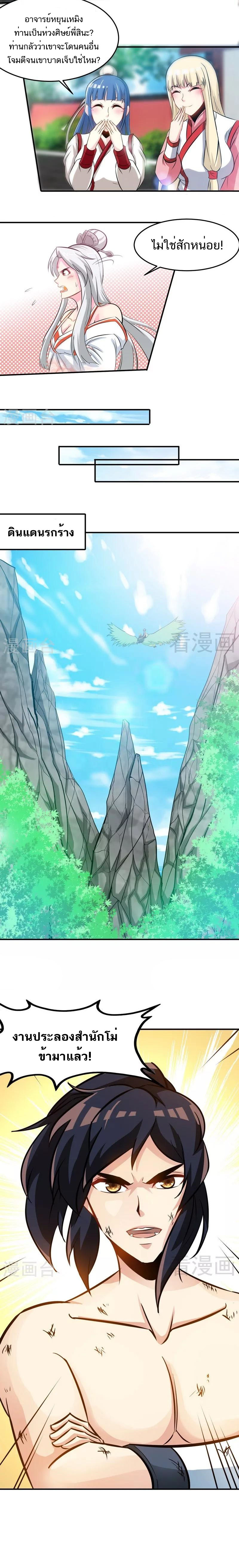 Born to Be a God ตอนที่ 75 หน้า 6