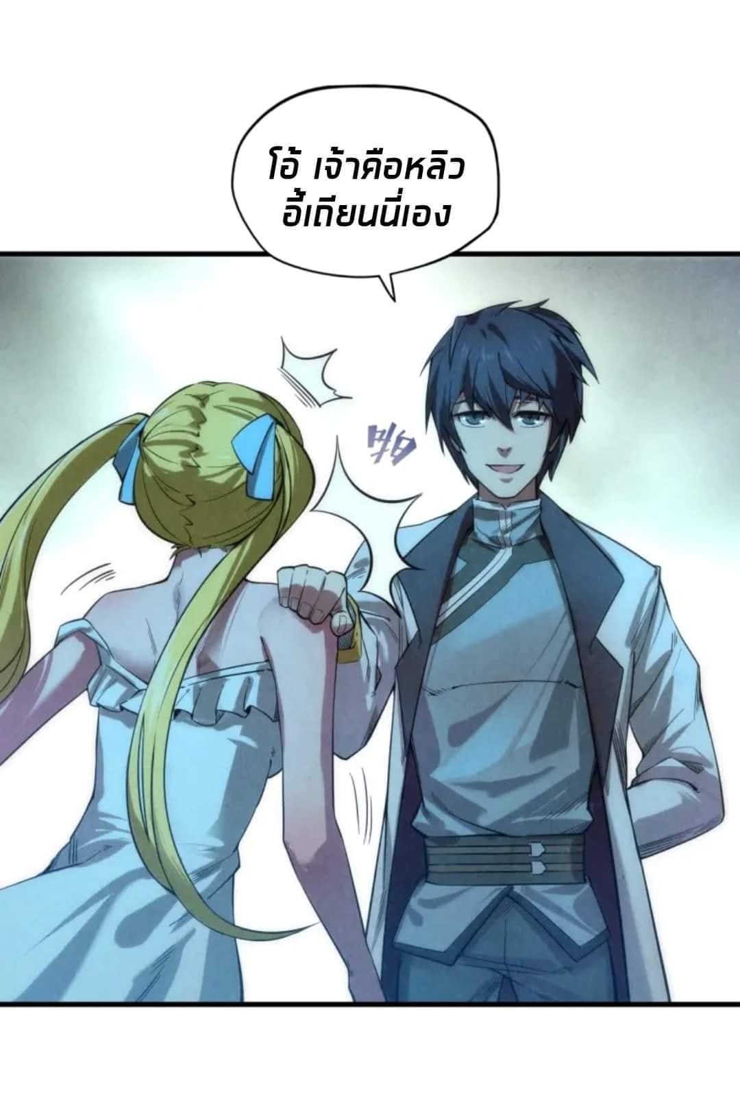 จักรพรรดิ์สูงสุดนิรันดร์ ตอนที่ 13 หน้า 4