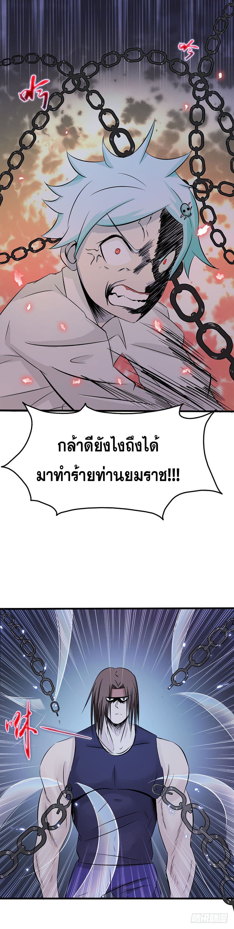 ข้าคือผู้เปิดขุมนรก ตอนที่ 27 หน้า 15