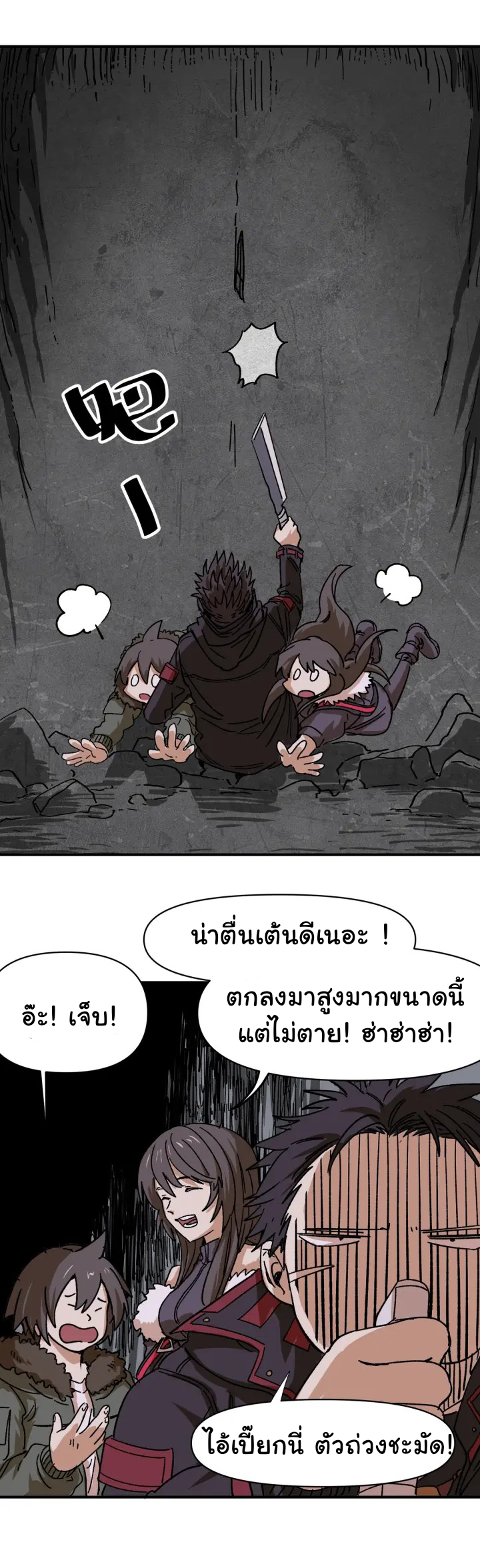 I am the king of hell in the post-apocalyptic world ตอนที่ 5 หน้า 25