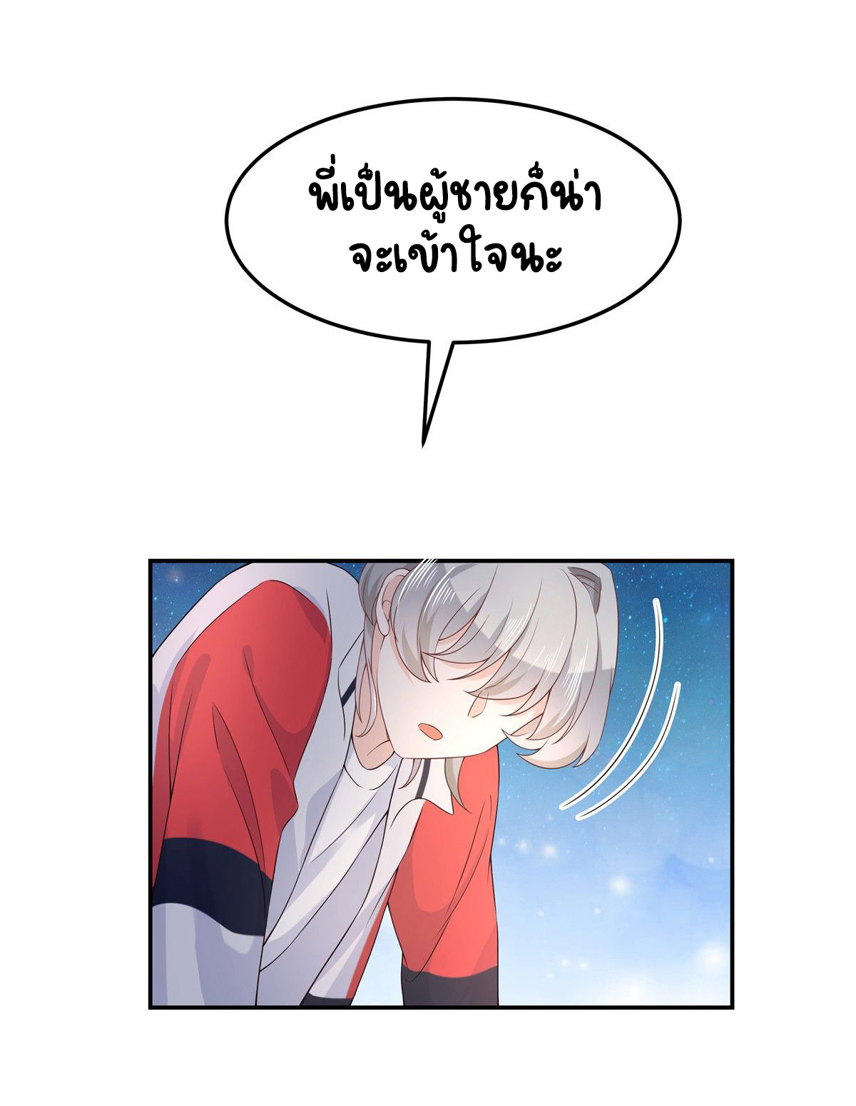 เจ้าชายโรงเรียนแห่งชาติเป็นเด็กผู้หญิง ตอนที่ 72 หน้า 39