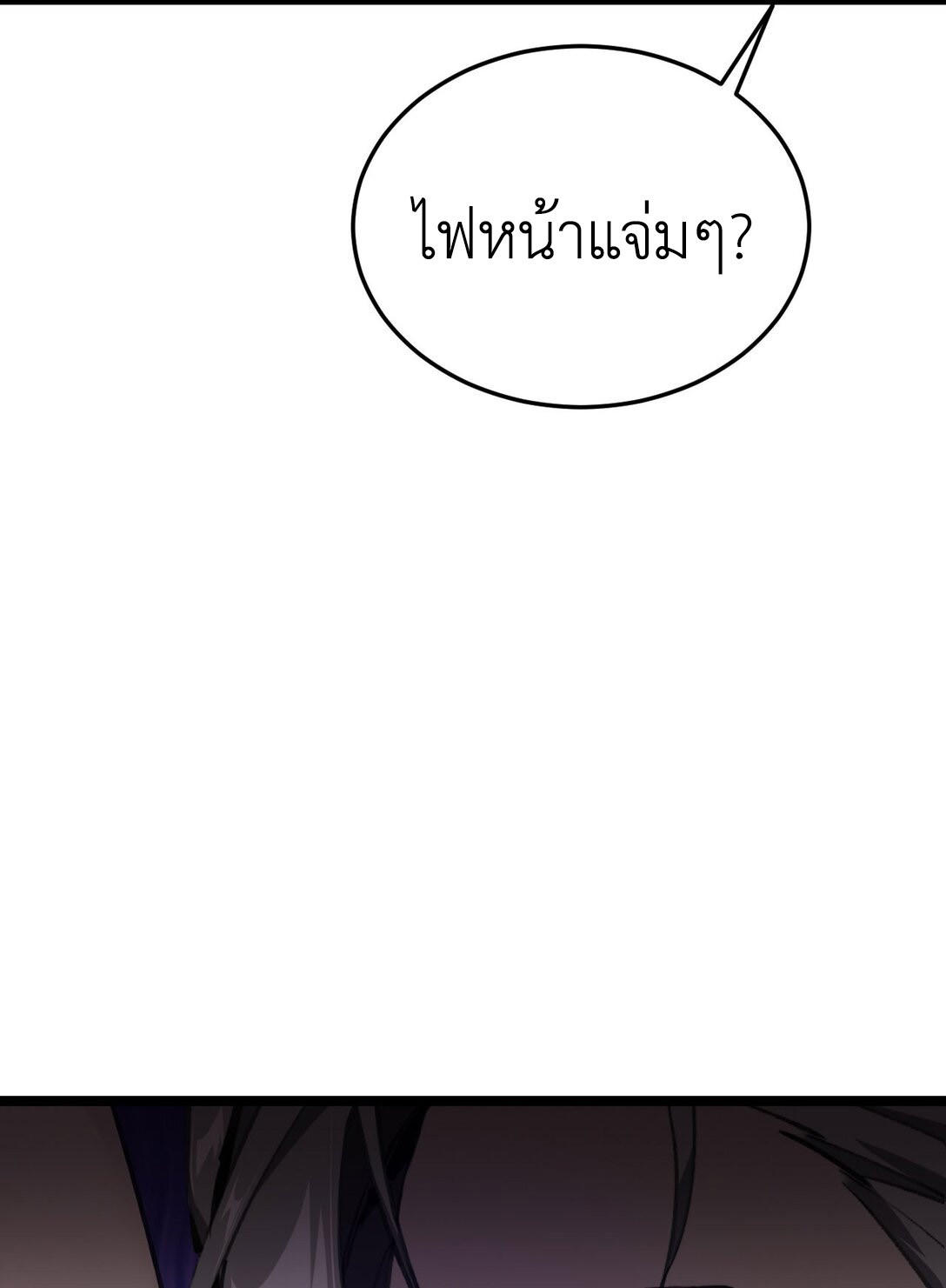 ราชาเกมนี้ คือข้านี่แหละ ตอนที่ 3 หน้า 26