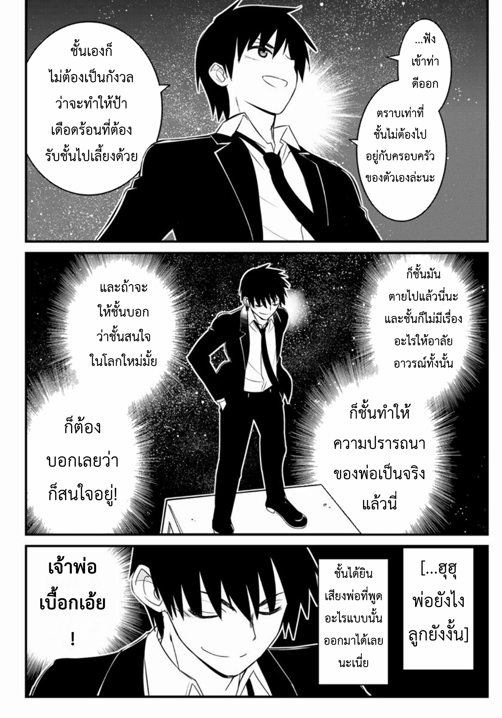 Soukyuu no Shihaisha: Isekai ni Tensei shitara Sekai no oppai wa Ore no mono! ตอนที่ 1 หน้า 11