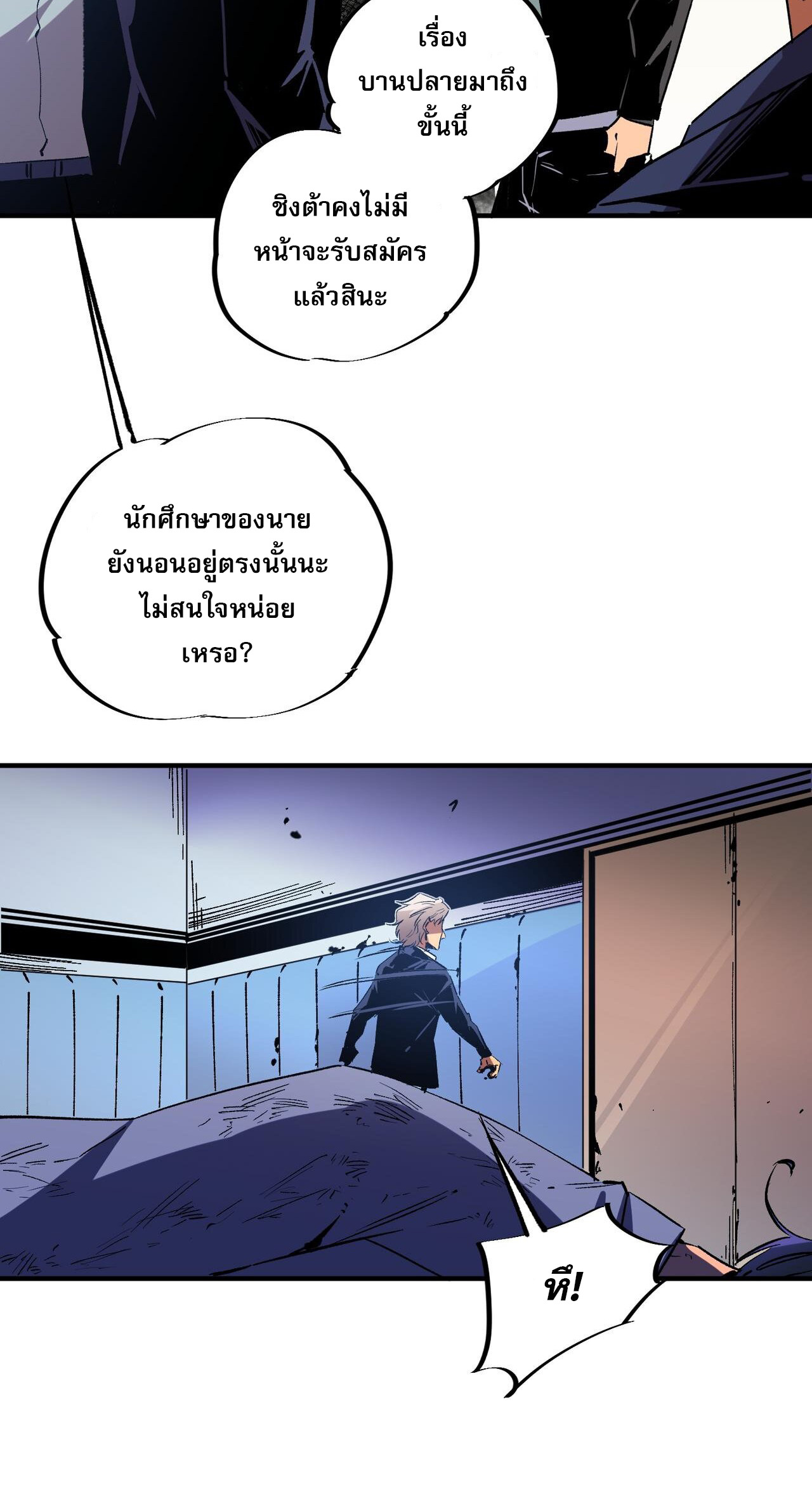 ฉันคือผู้เล่นไร้อาชีพที่สังหารเหล่าเทพ ตอนที่ 10 หน้า 30